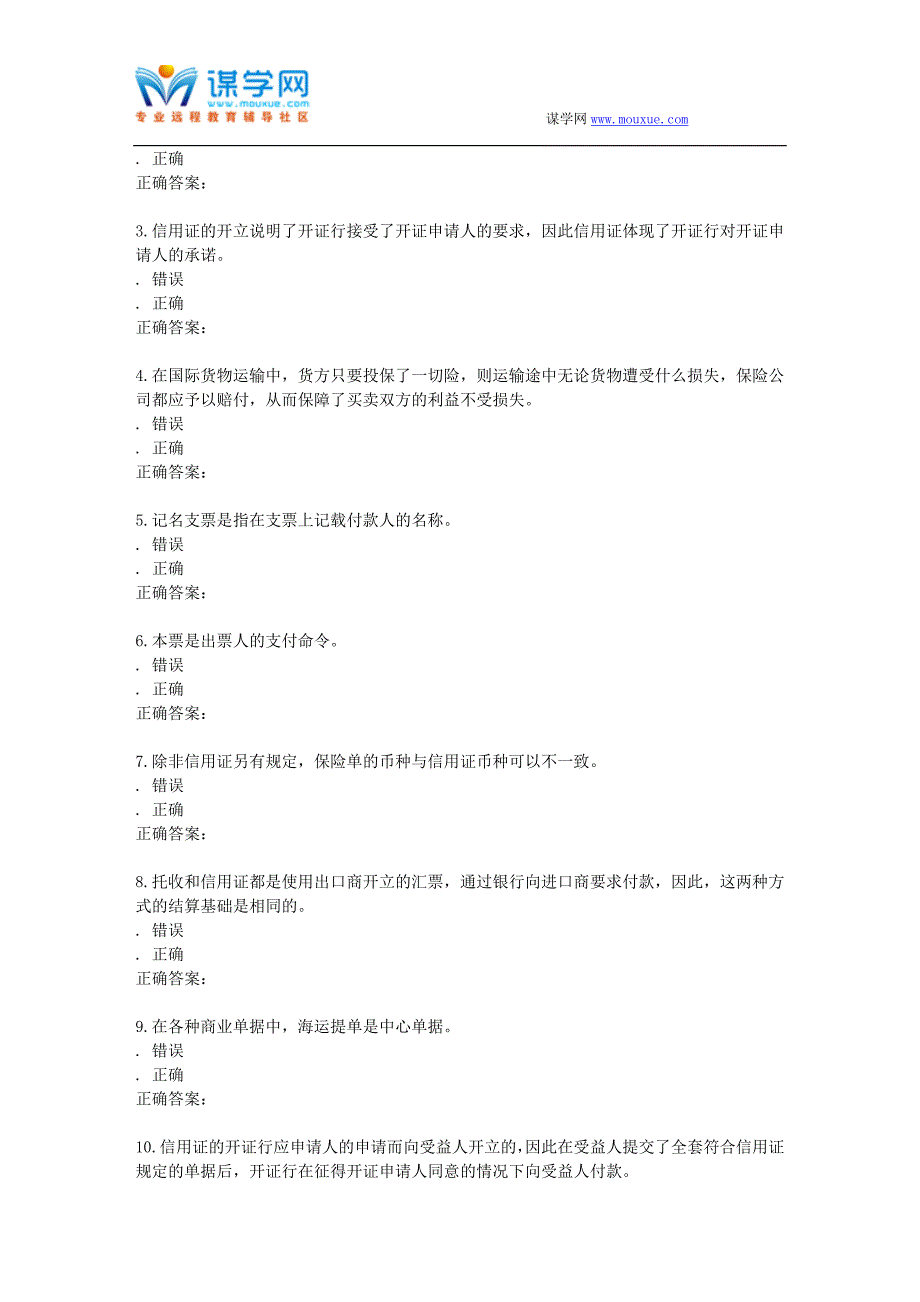 南开15秋学期《国际结算》在线作业_第3页