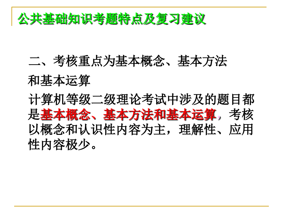 计算机二级考试公共基础知识讲义_第4页