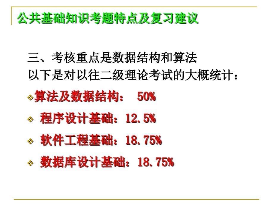 计算机二级考试公共基础知识讲义_第5页