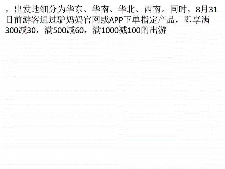 驴妈妈迎9月胜利日小长假火热上线红色怀旧旅游线路ppt课件_第2页