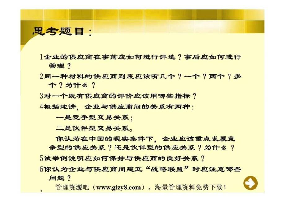 供应商管理_9ppt课件_第2页