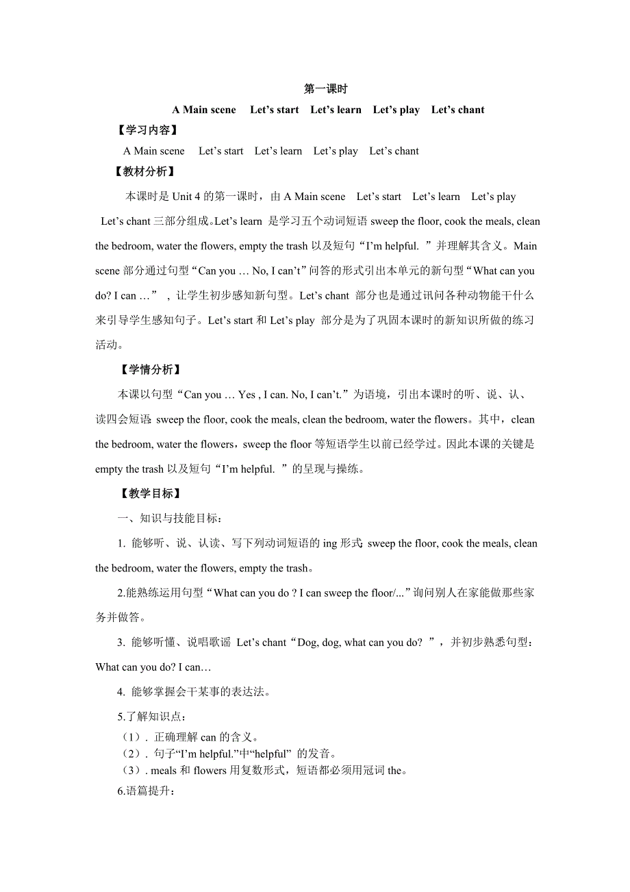 小学五年级英语上册第四单元第一课时_第1页