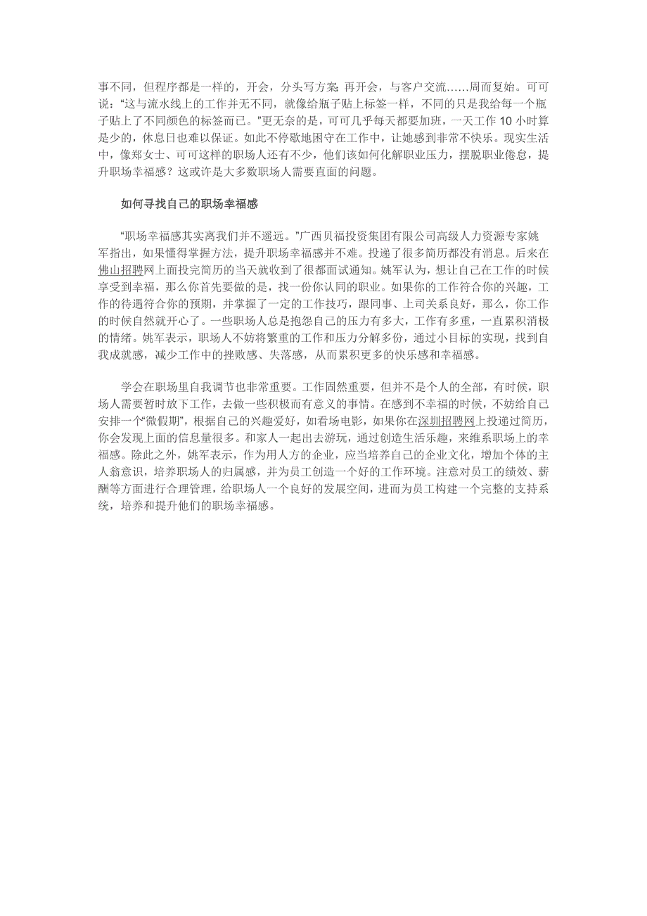 职场中要有意识的减轻自己的工作压力_第3页