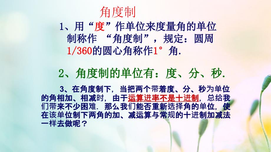 高中数学第一章三角函数1.1.1任意角课件5新人教a版必修4_第2页