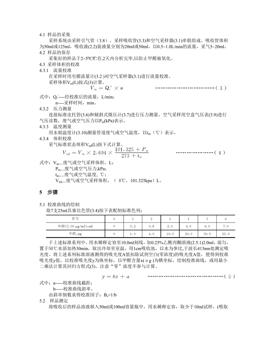 实验一空气中甲醛的测定_第3页