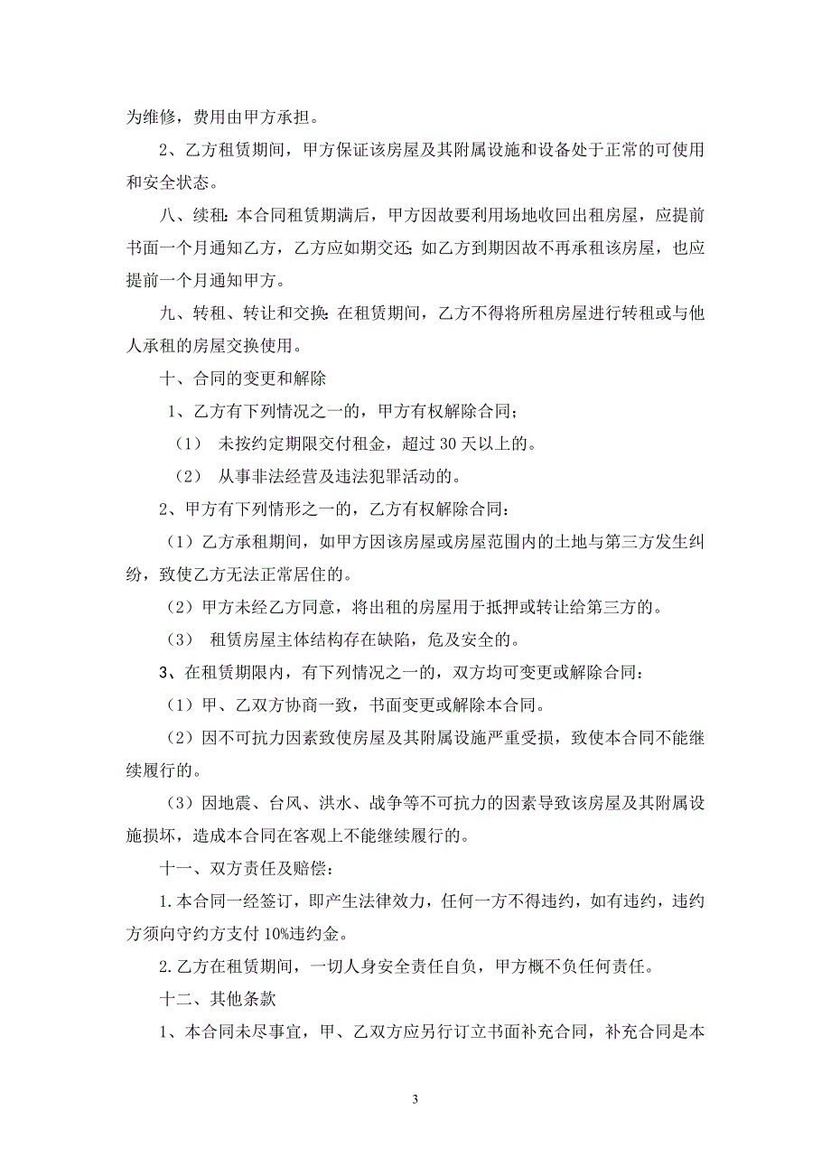 职工家属住房管理协议_第3页