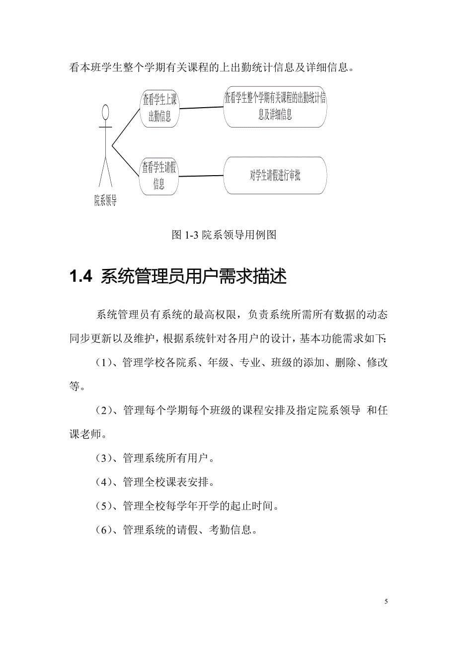 学生考勤管理实训需求分析_第5页