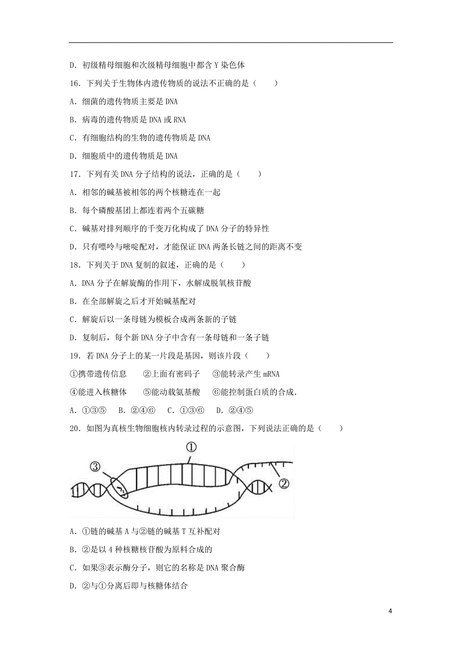 重庆市2016-2017学年高二生物下学期期中试卷（含解析）_第4页