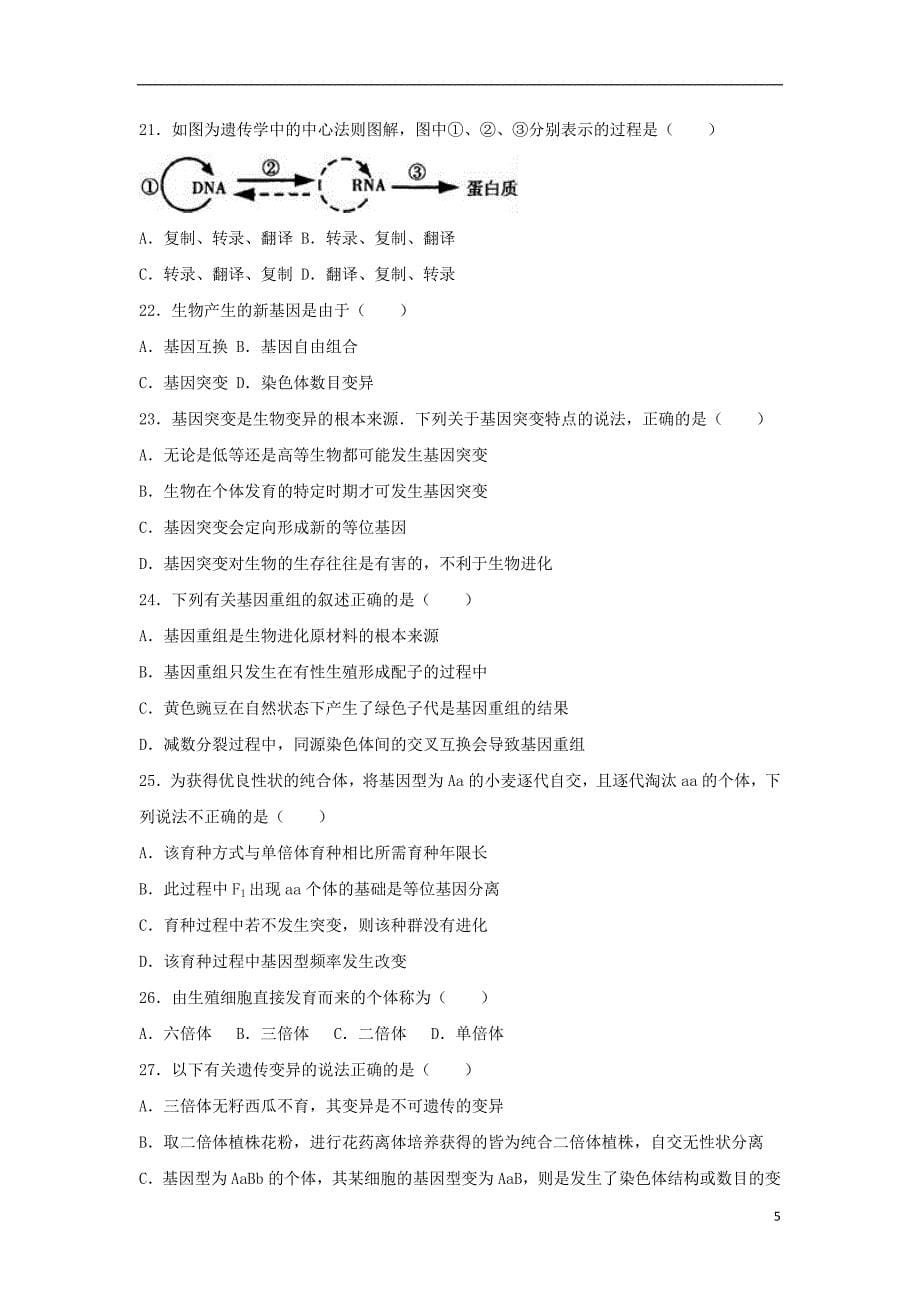 重庆市2016-2017学年高二生物下学期期中试卷（含解析）_第5页