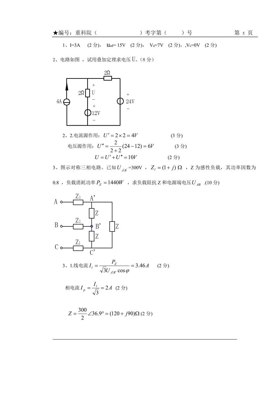 电路大学期末复习题集_第5页