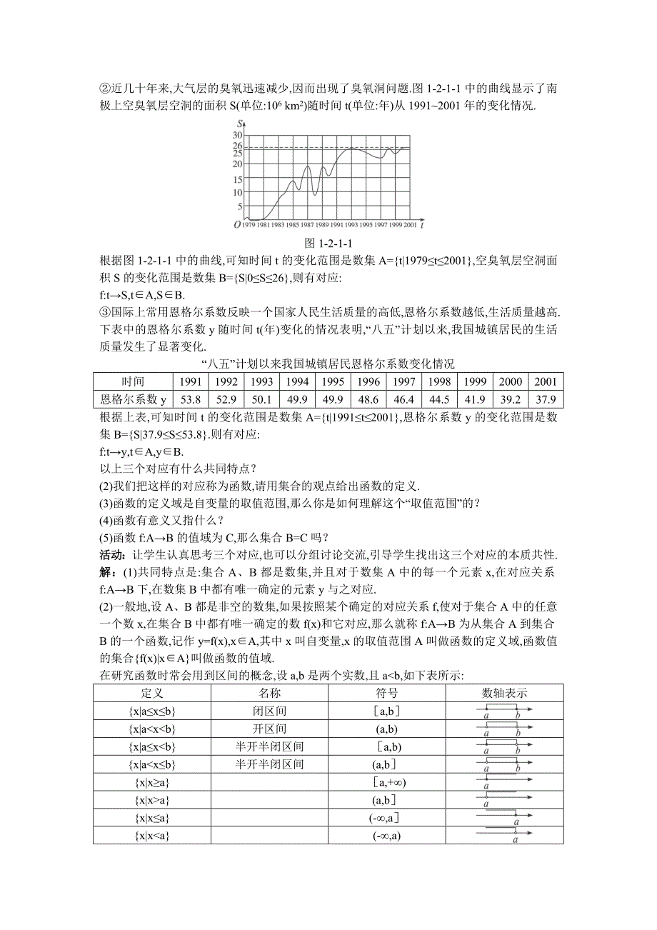 示范教案(121函数的概念第1课时)_第2页