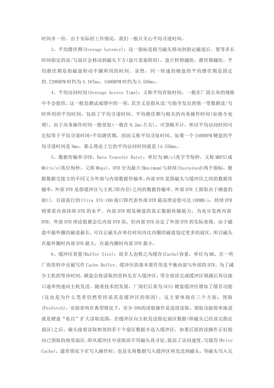 电脑硬盘常见参数讲解与常见误区_第2页