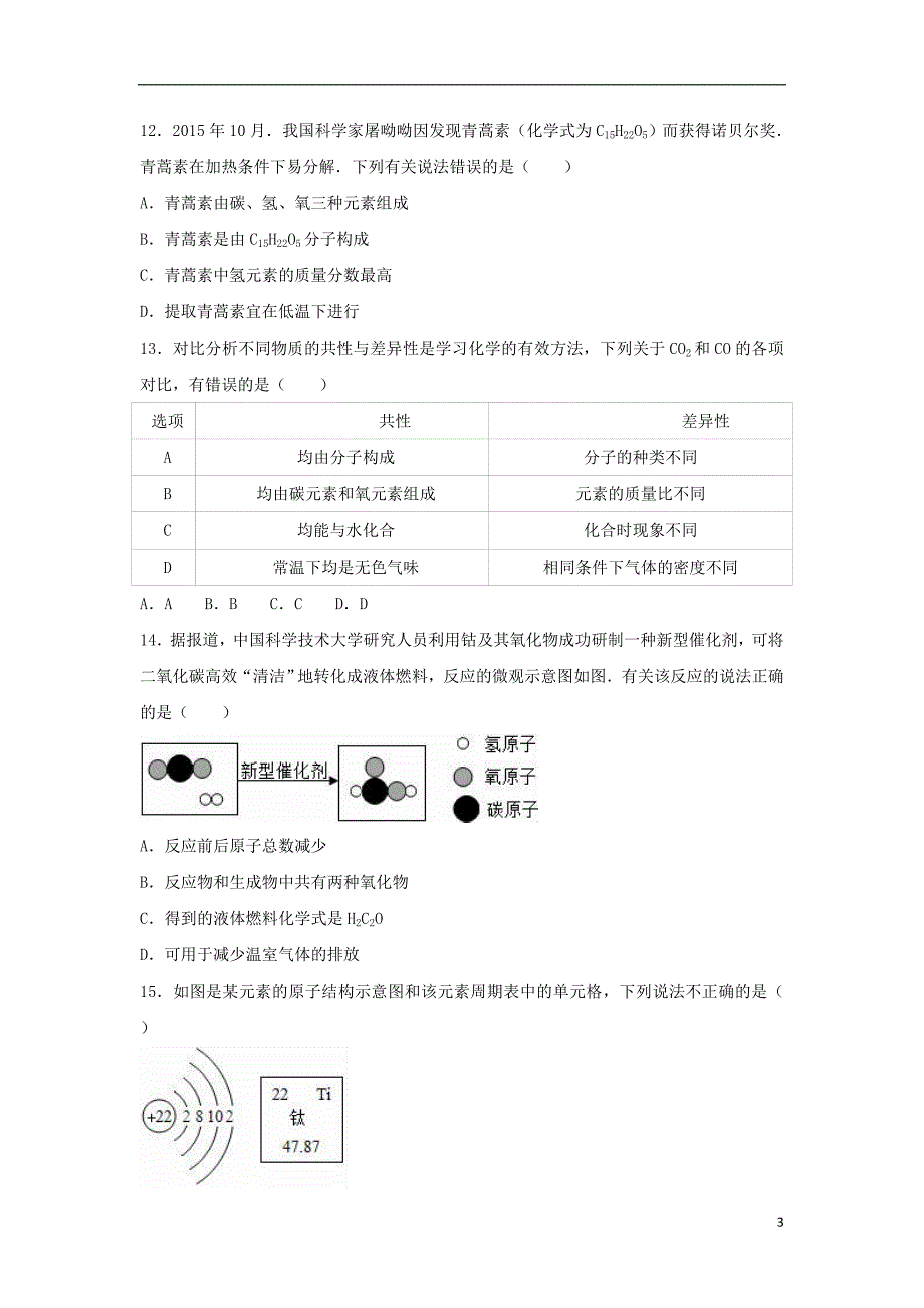 山东省潍坊市高密市2017届中考化学4月模拟试卷（含解析）_第3页