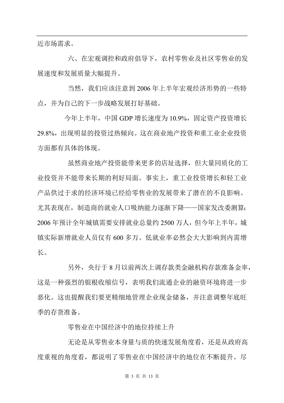 零售行业年度报告_第3页