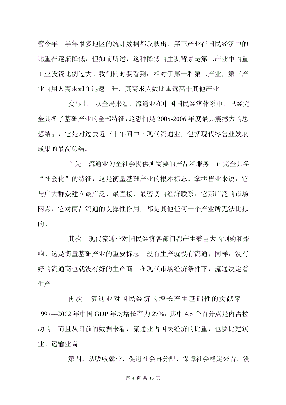 零售行业年度报告_第4页