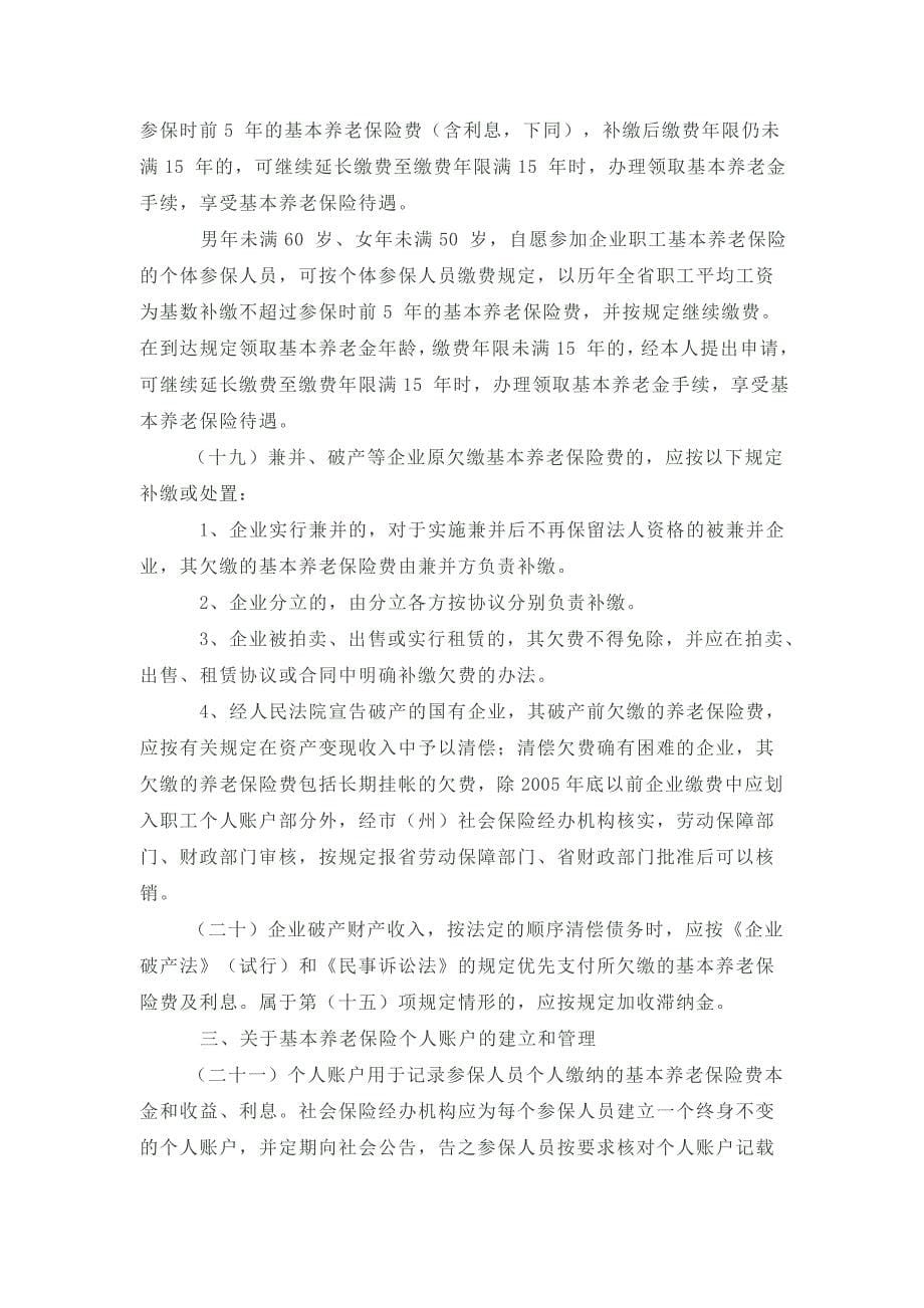 职业资格证书与养老待遇挂钩文件_第5页