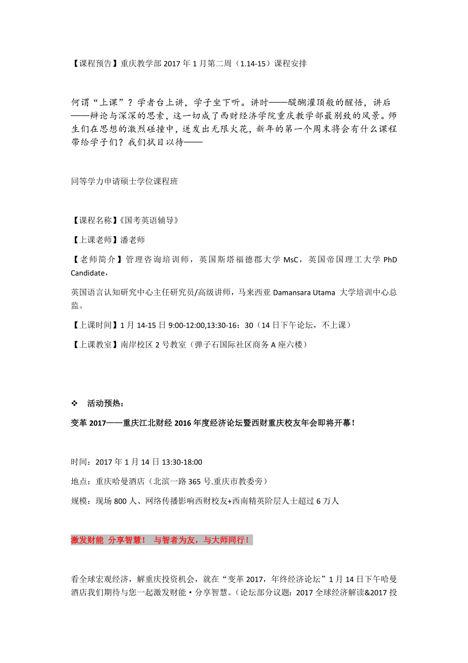 同等学力申硕课程班《国考英语辅导课》_第1页