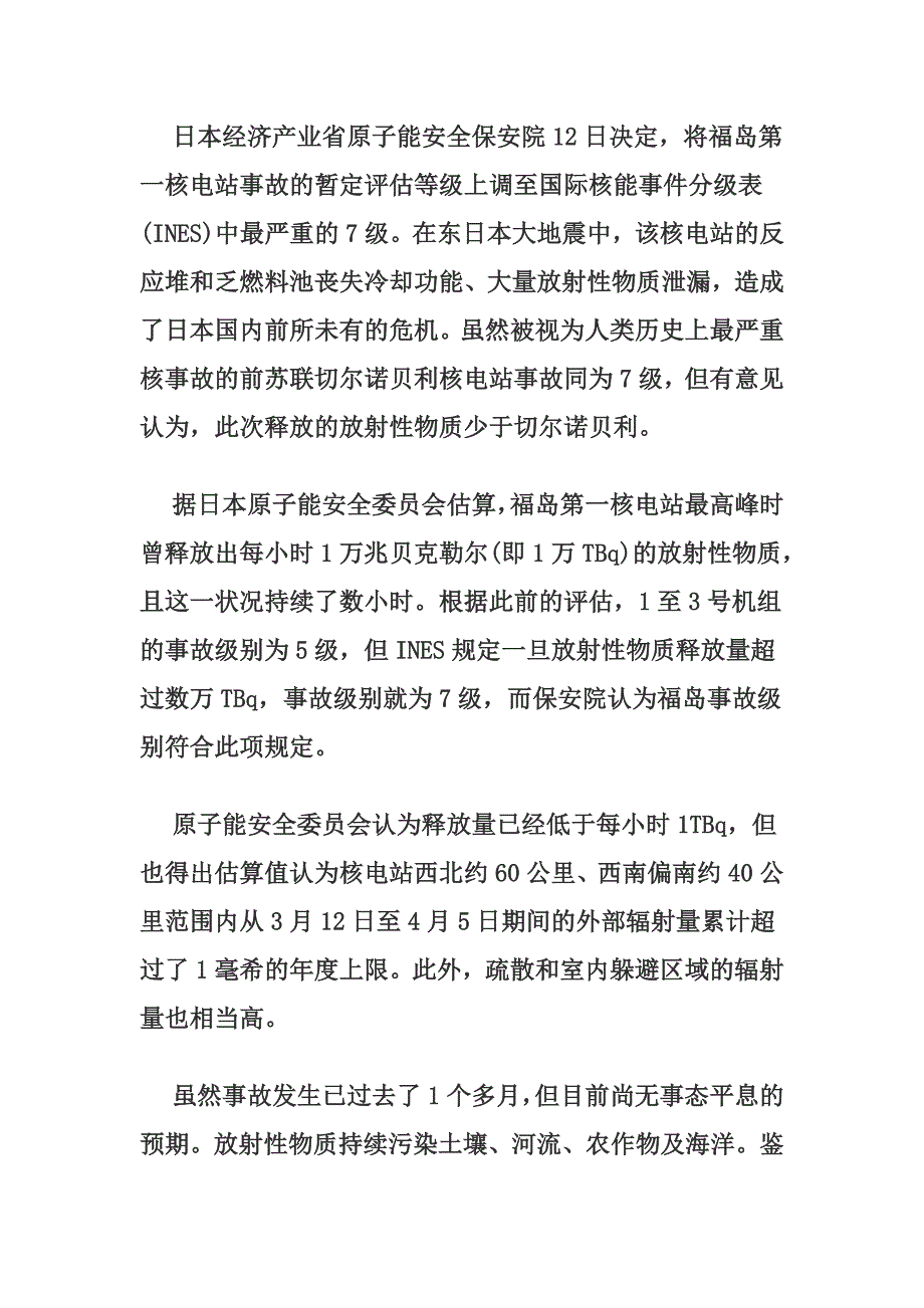 福岛核事故等级调至7级与切尔诺贝利核事故相当_第2页