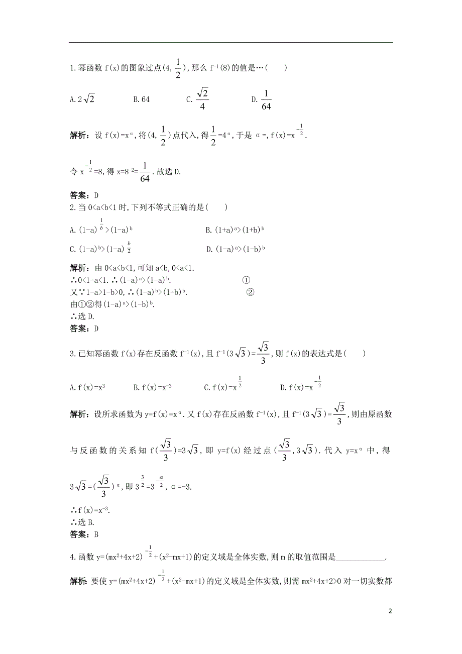 高中数学第三章基本初等函数（ⅰ）3.3幂函数教学素材新人教b版必修1_第2页