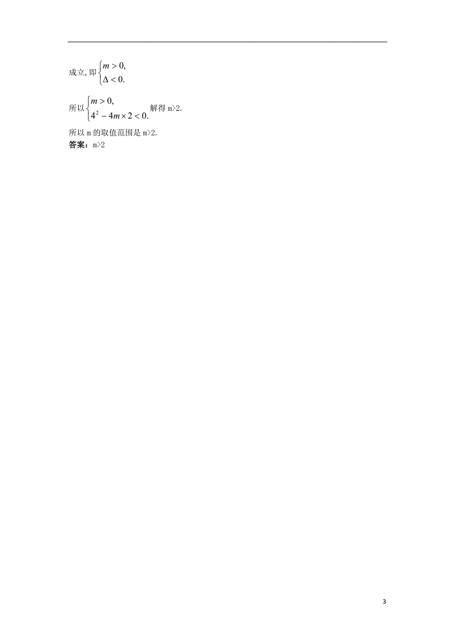 高中数学第三章基本初等函数（ⅰ）3.3幂函数教学素材新人教b版必修1_第3页