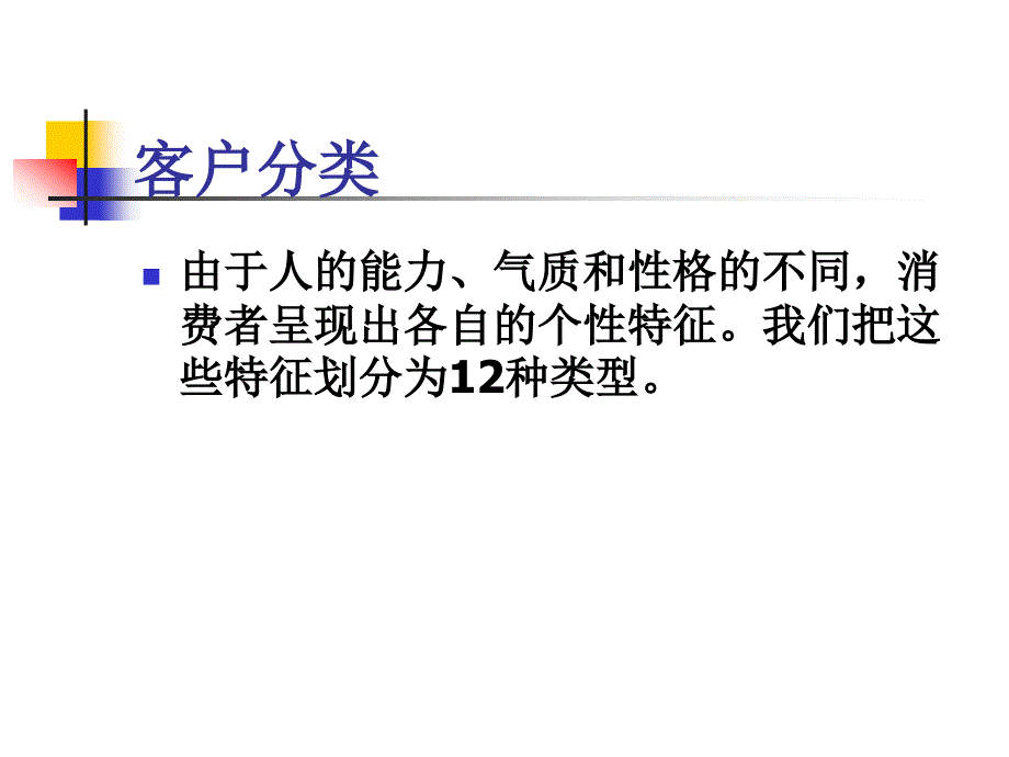 客户心理分析教程_第4页