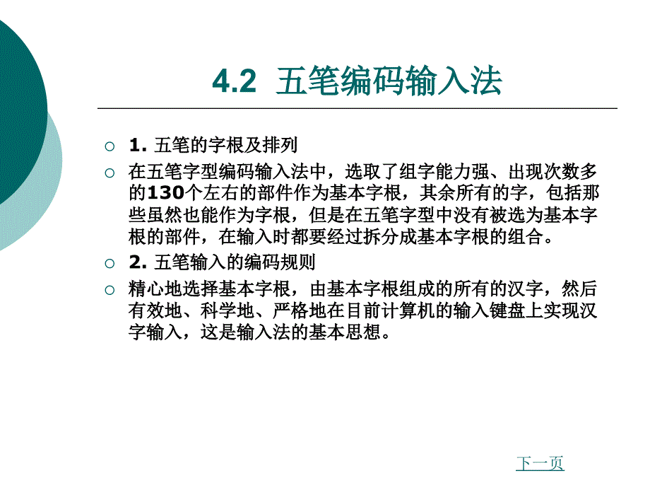 计算机操作系统标准教程第四章_第4页