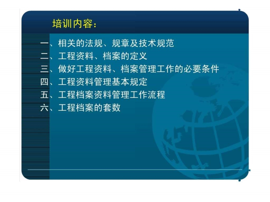 北京建筑资料标准培训文件ppt课件_第2页