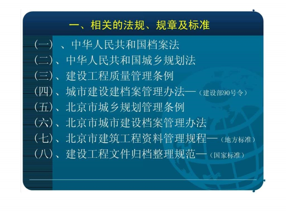 北京建筑资料标准培训文件ppt课件_第3页
