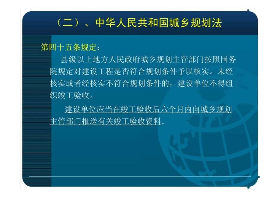 北京建筑资料标准培训文件ppt课件_第4页