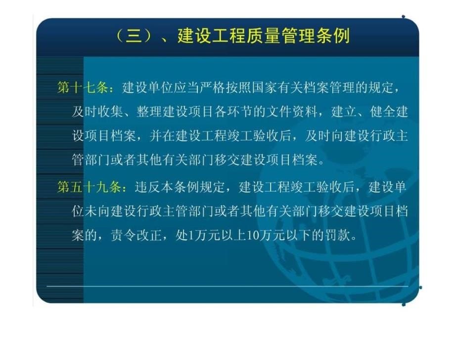 北京建筑资料标准培训文件ppt课件_第5页