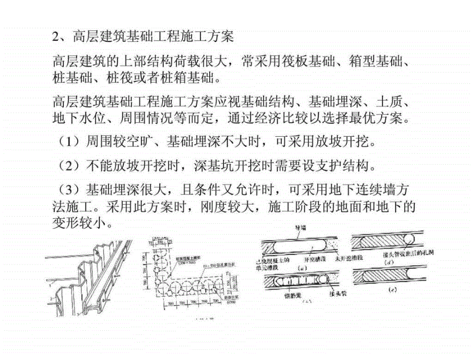 建筑施工与施工管理ppt课件_第3页