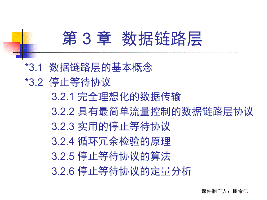 计算机网络课件——数据链路层_第2页