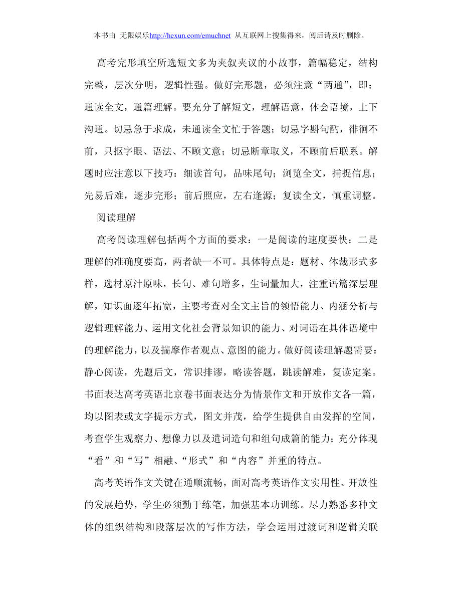 历年高考出题老师讲讲高考试题的解决技巧._第2页