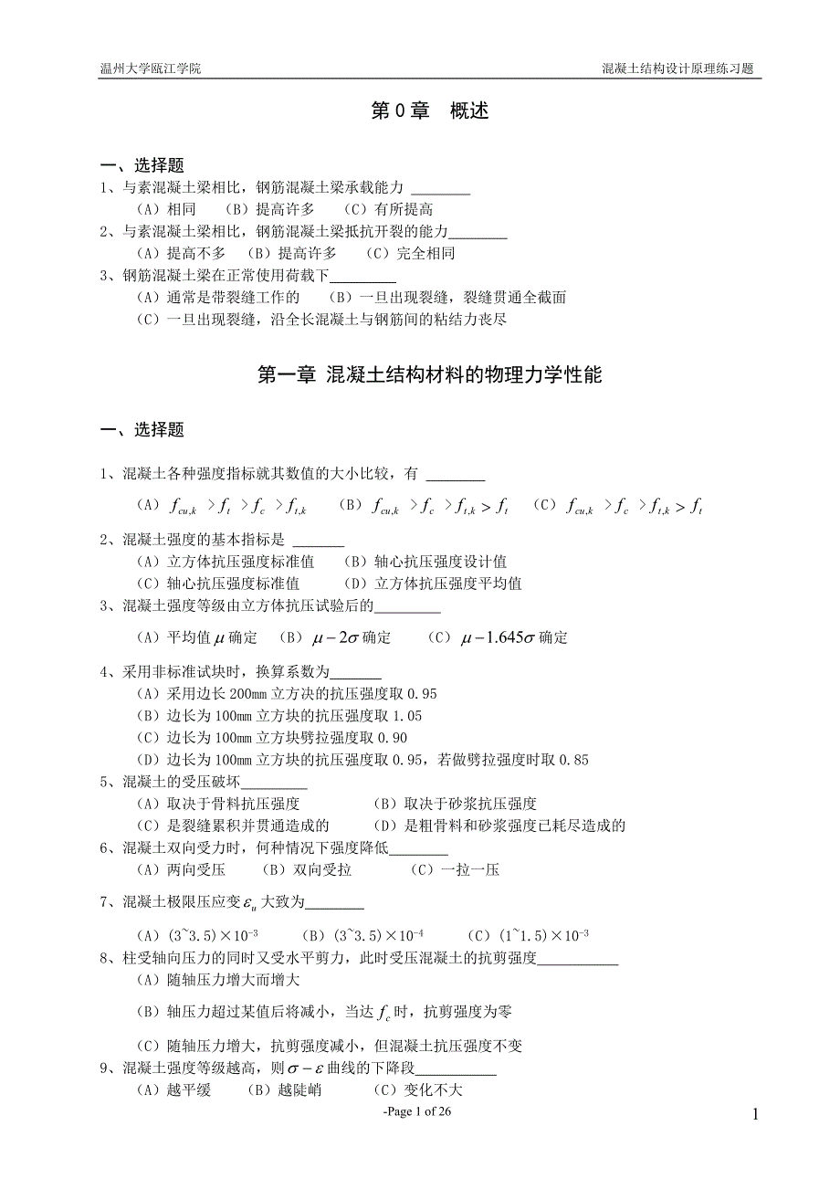 混凝土结构设计原理复习题_第2页