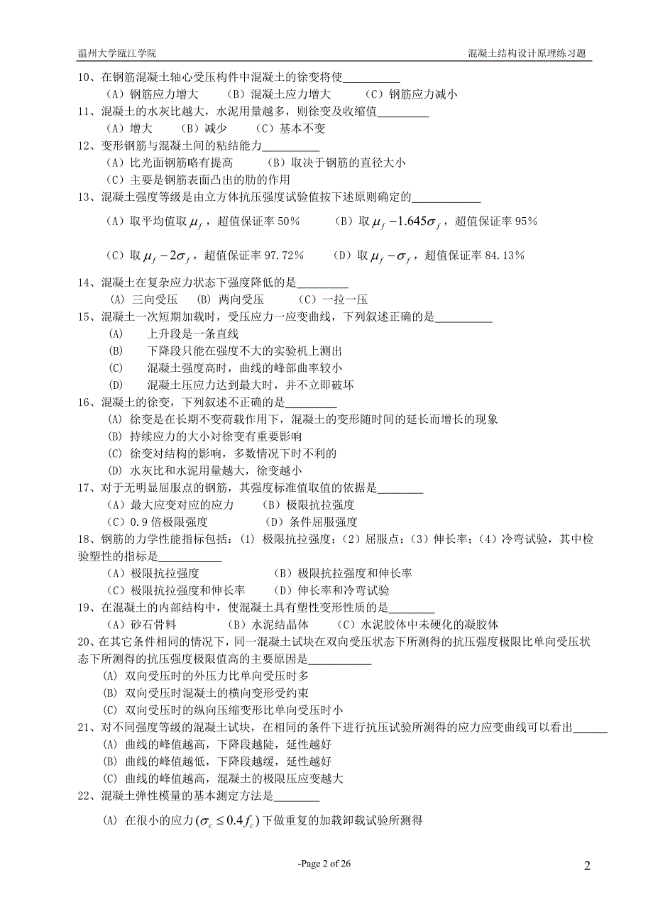 混凝土结构设计原理复习题_第3页