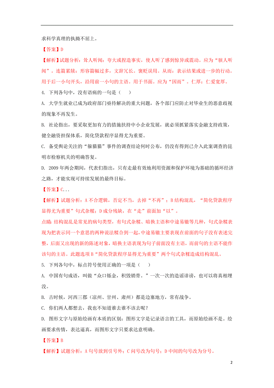 浙江省宁波市2016-2017学年高二语文下学期期末考试试题（含解析）_第2页