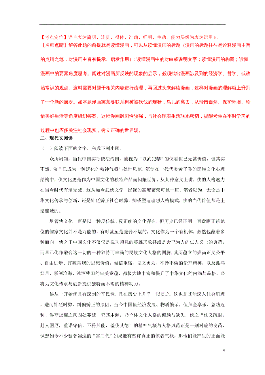 浙江省宁波市2016-2017学年高二语文下学期期末考试试题（含解析）_第4页