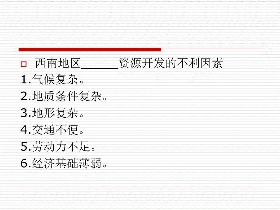 地理高考答题技巧讲座_第5页