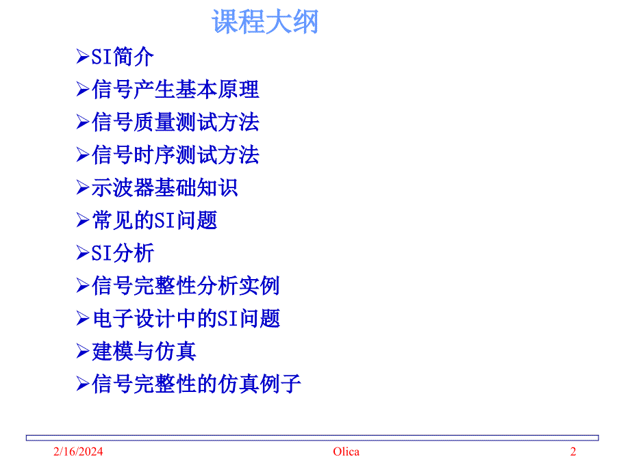 信号完整性分析_第2页