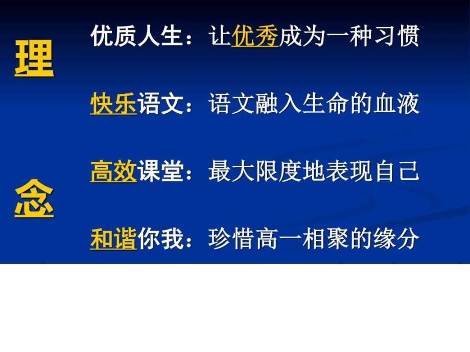 好的开始是成功的一半开学第一课ppt课件_第3页