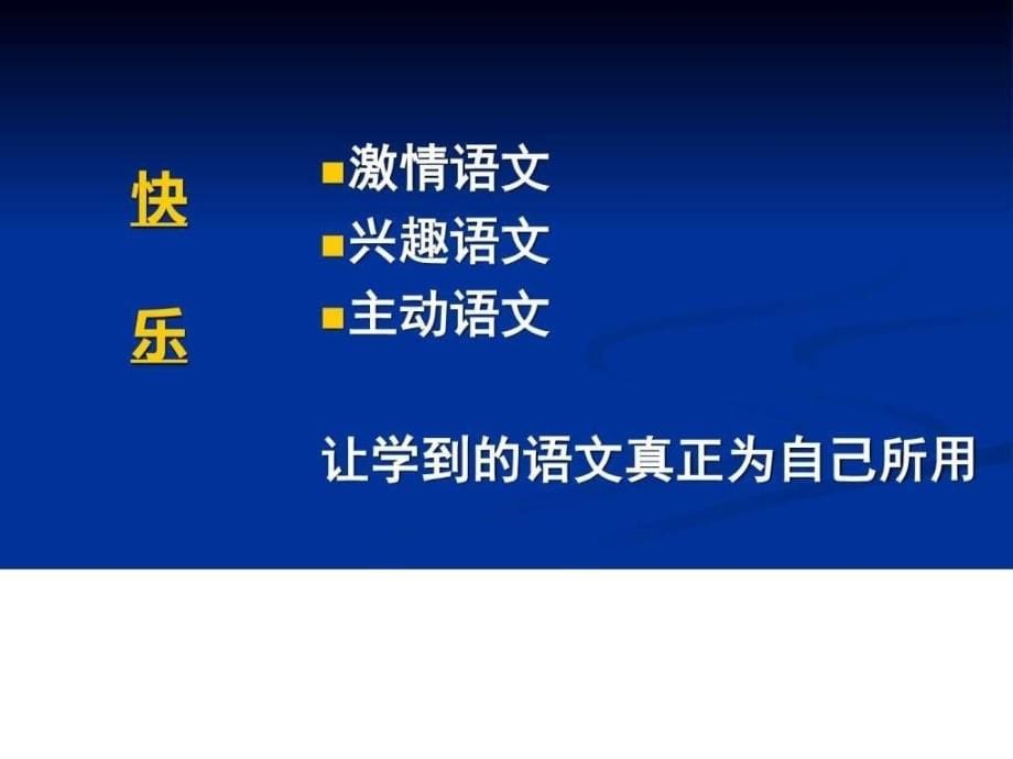 好的开始是成功的一半开学第一课ppt课件_第5页