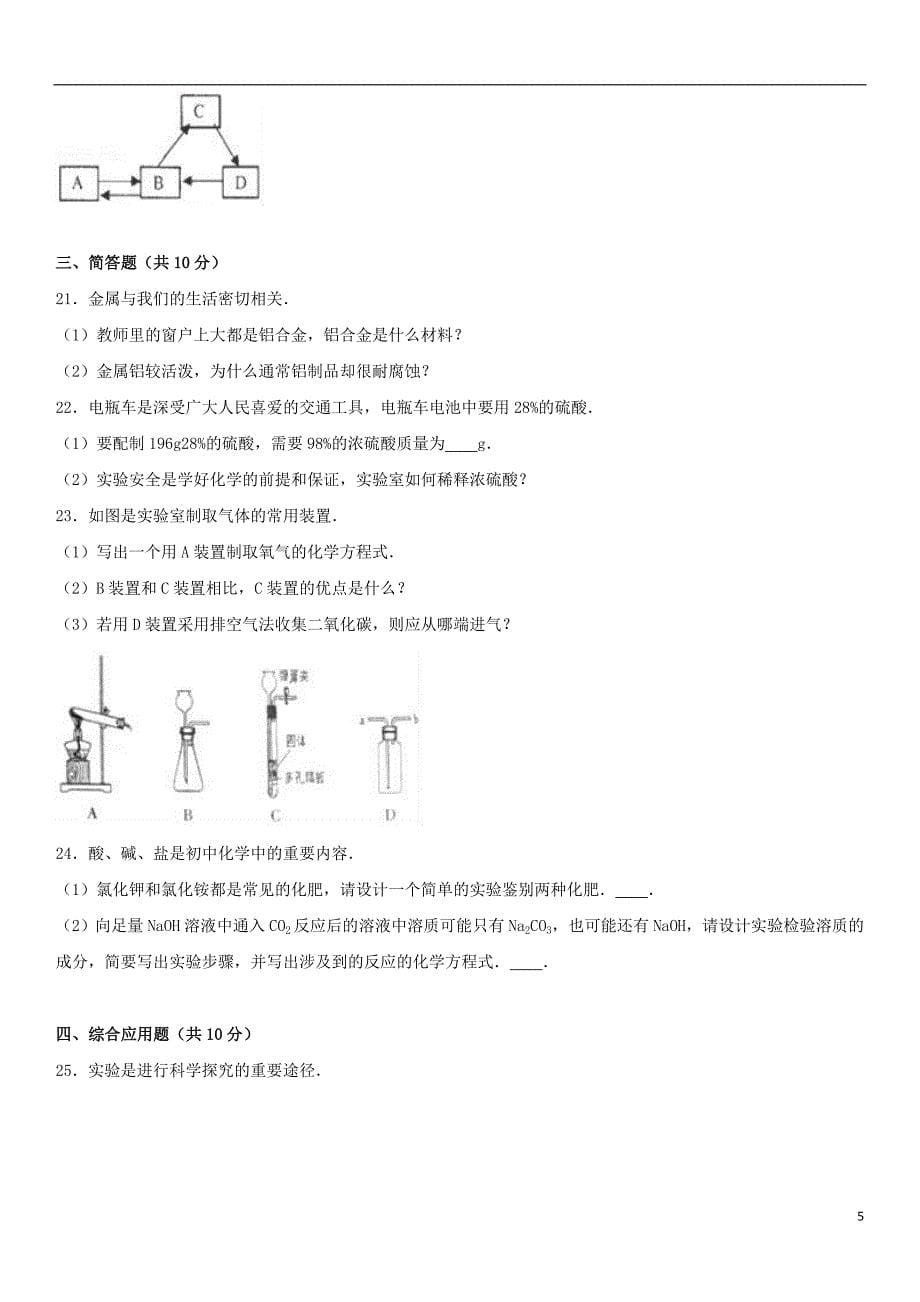 河南省濮阳市2017年中考化学模拟试卷（含解析）_第5页