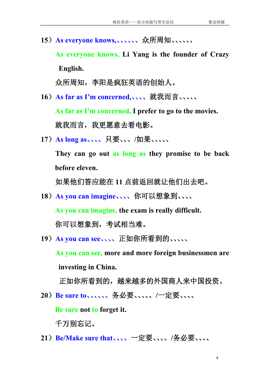 疯狂英语-高分高能句型全总结_第3页