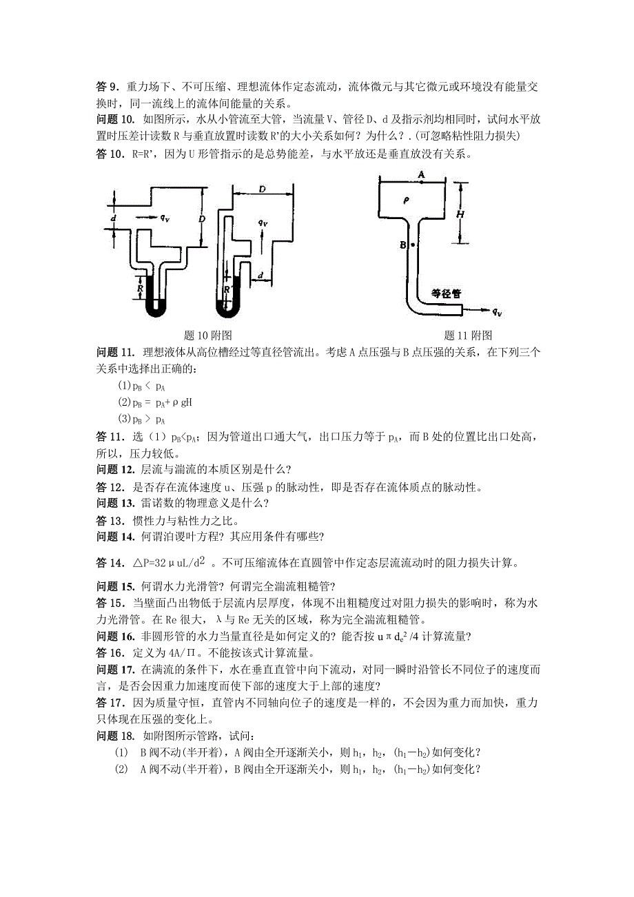 化工原理第一章习题及答案_第2页