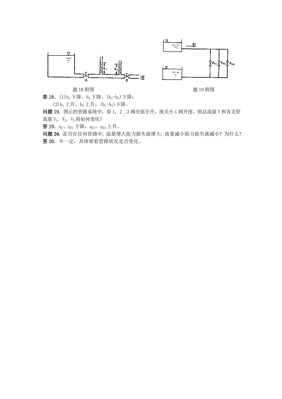 化工原理第一章习题及答案_第3页