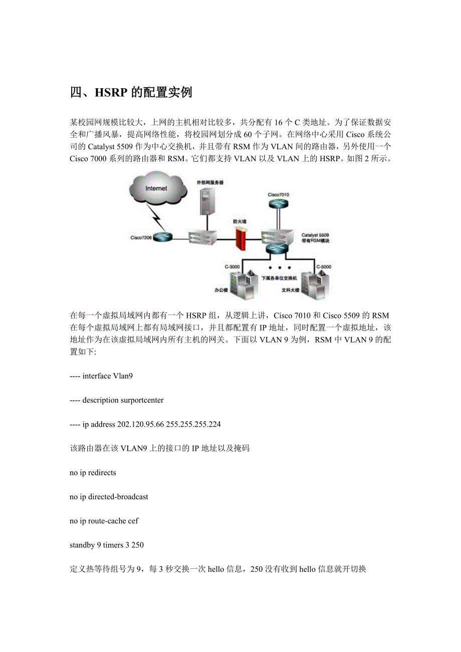 神舟数码hsrp原理与配置_第4页