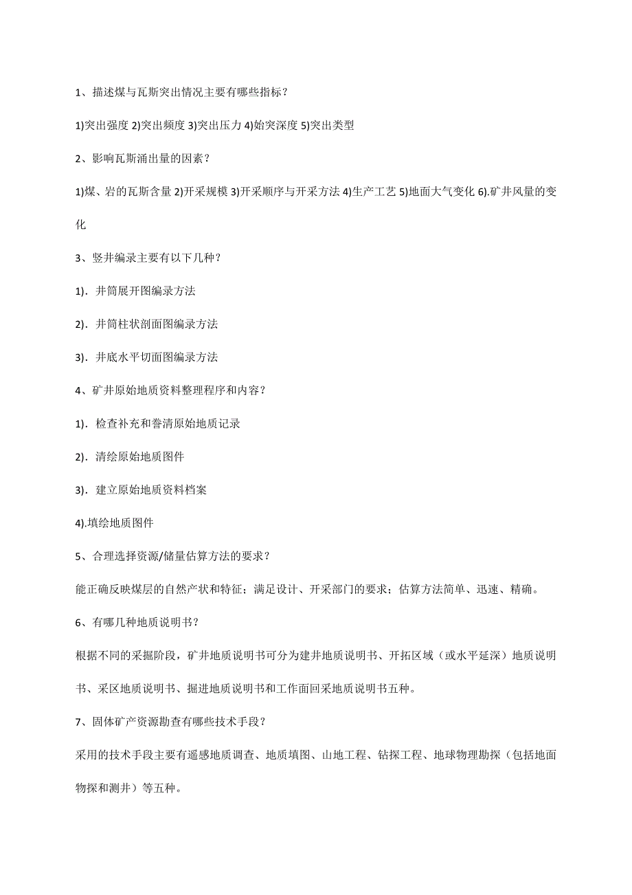 矿井地质学习题及答案_第3页