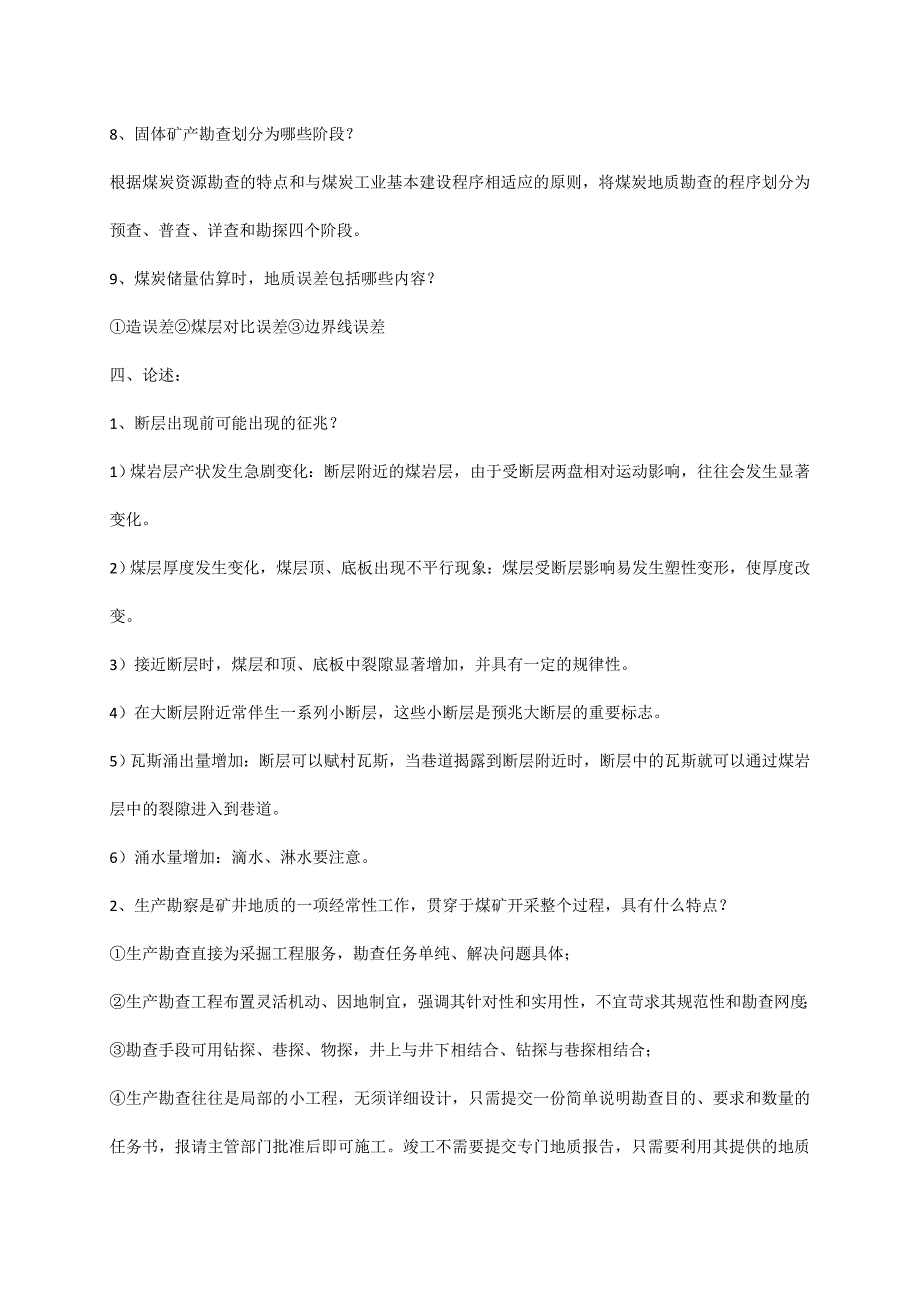 矿井地质学习题及答案_第4页