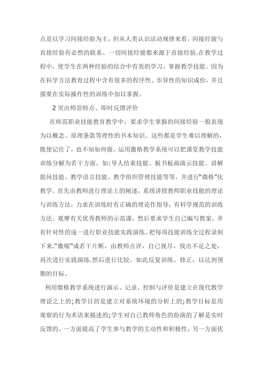 科学技术的进步给社会和教育带来了巨大的冲击_第3页