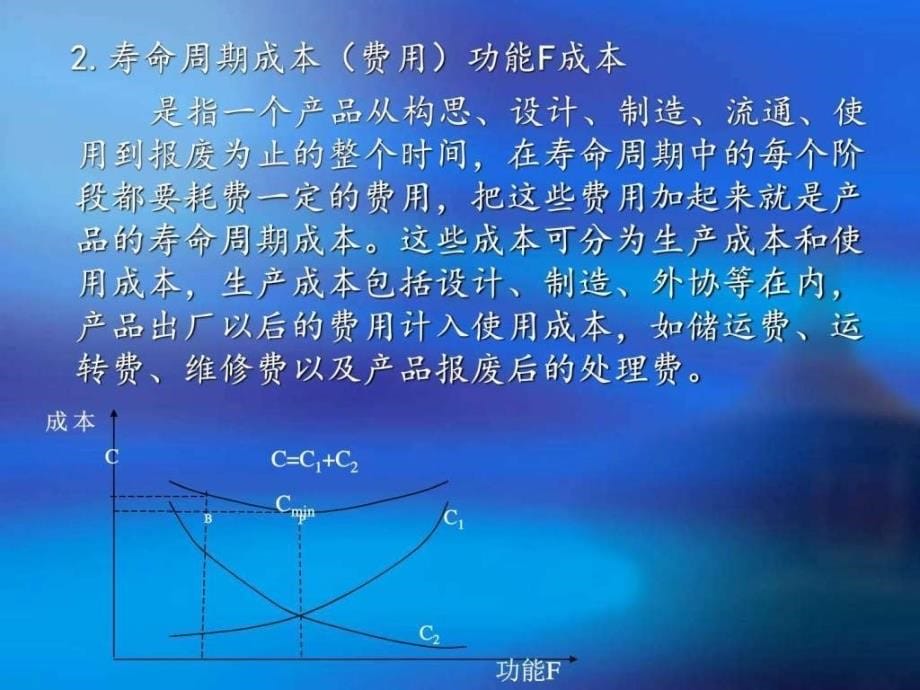 建筑经济与管理价值工程ppt课件_第5页